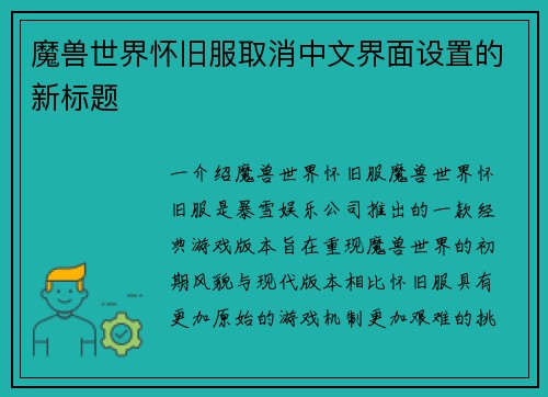 魔兽世界怀旧服取消中文界面设置的新标题